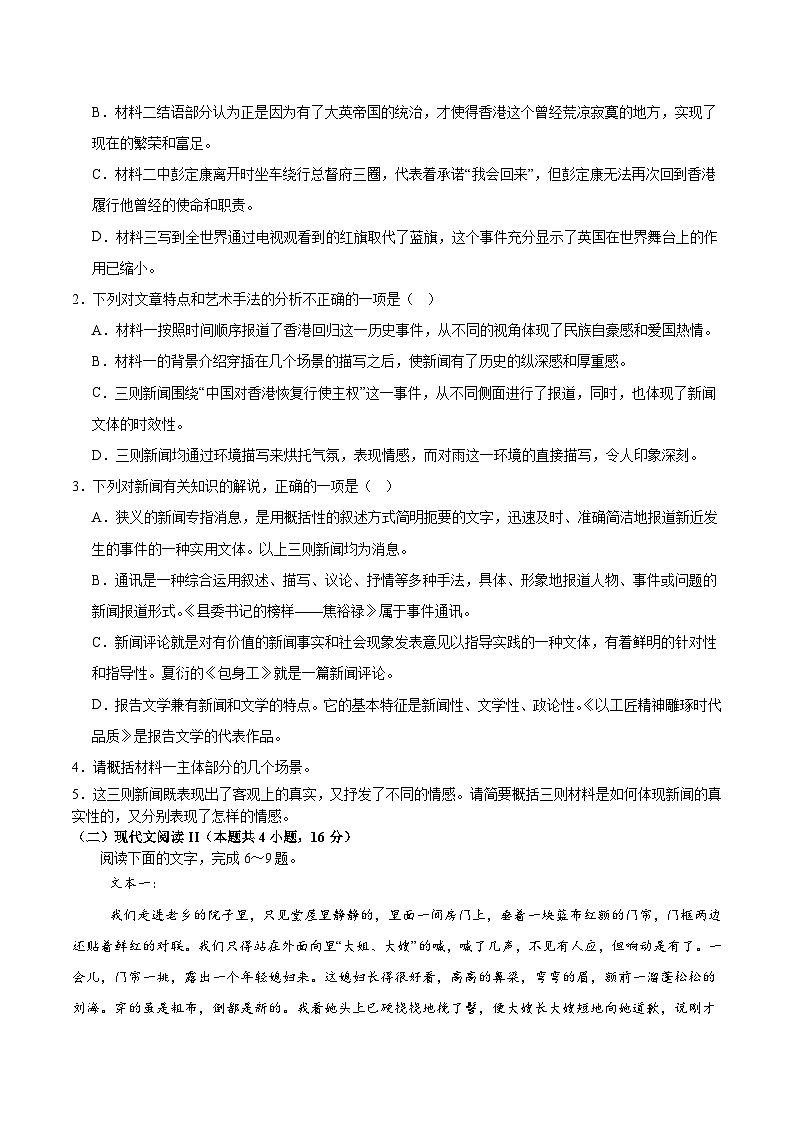 内蒙古集宁一中2025-2026学年高二上学期12月月考语文试题（Word版附答案）第3页