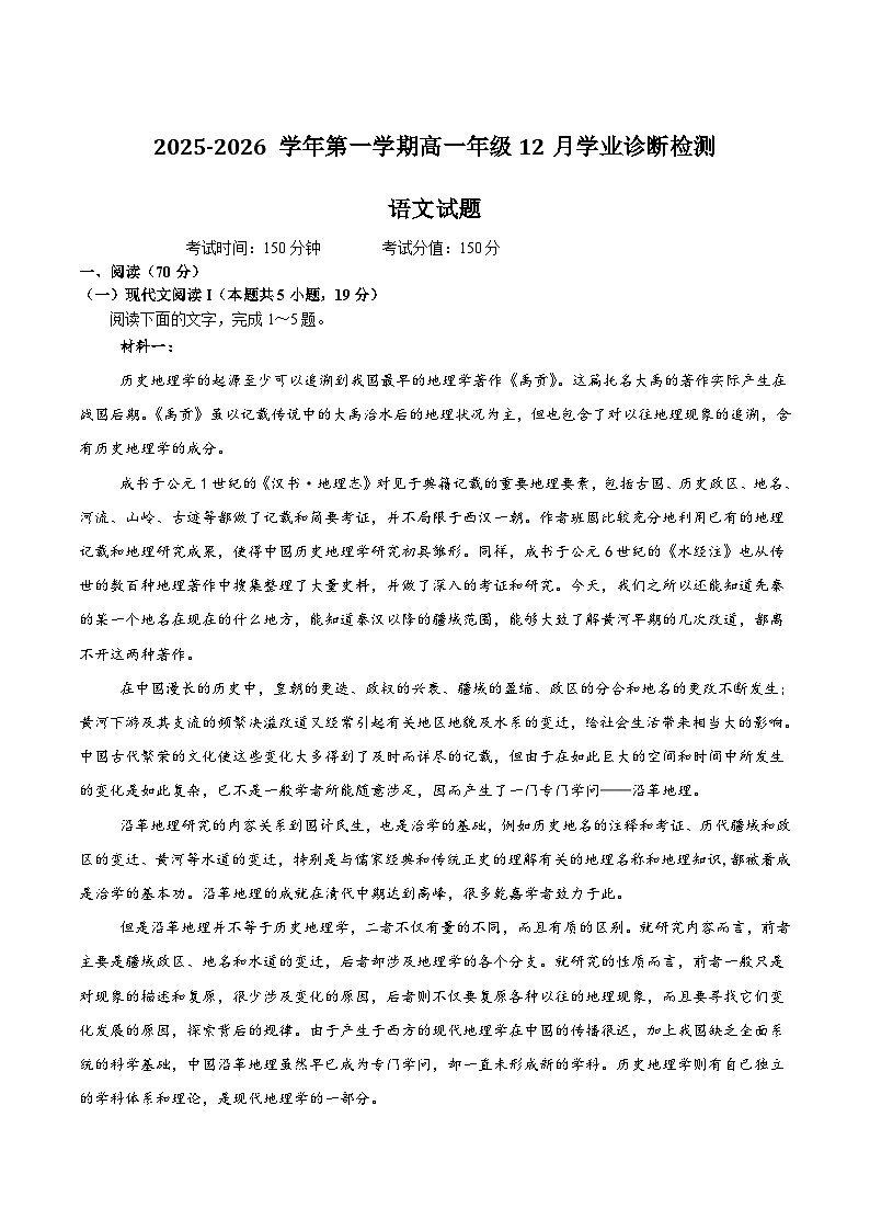 内蒙古集宁一中2025-2026学年高一上学期12月月考语文试题（Word版附答案）第1页