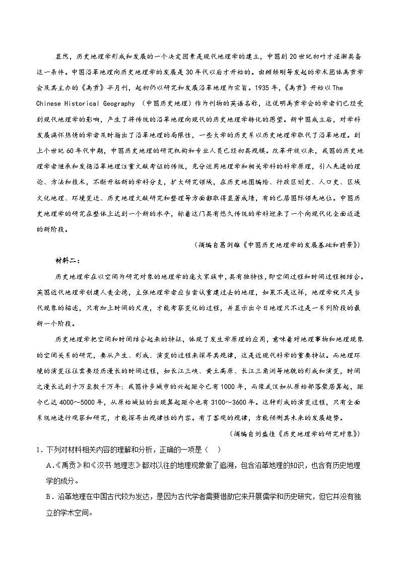 内蒙古集宁一中2025-2026学年高一上学期12月月考语文试题（Word版附答案）第2页