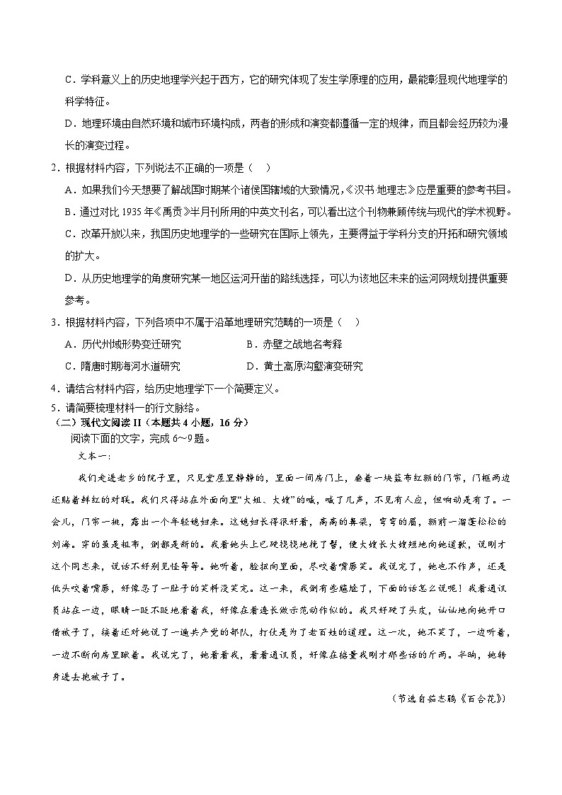 内蒙古集宁一中2025-2026学年高一上学期12月月考语文试题（Word版附答案）第3页