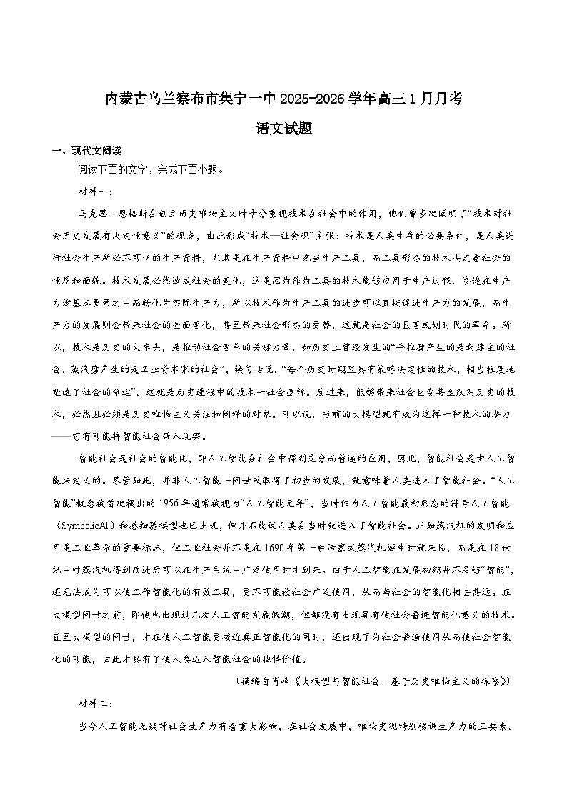 内蒙古集宁一中2026届高三上学期1月月考语文试题（Word版附答案）第1页