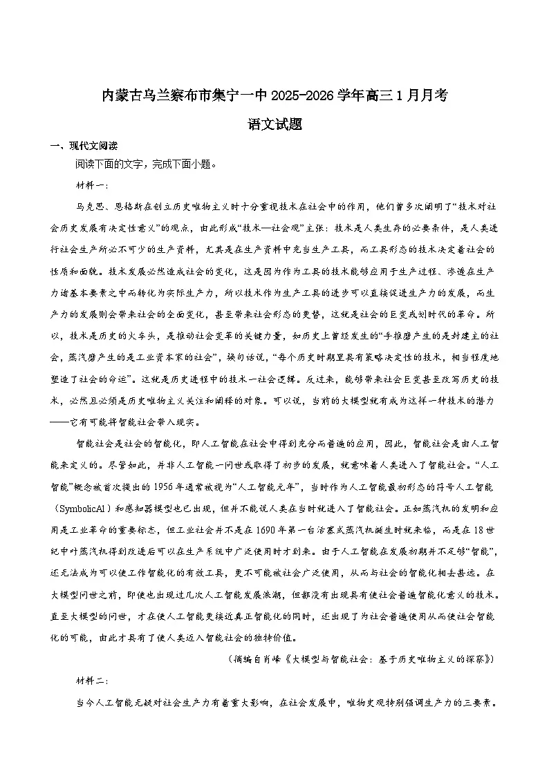 内蒙古集宁一中2026届高三上学期1月月考语文试题（Word版附答案）第1页