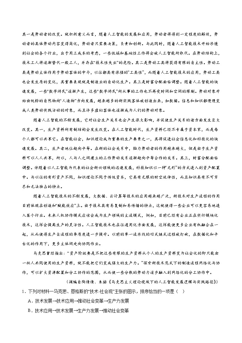 内蒙古集宁一中2026届高三上学期1月月考语文试题（Word版附答案）第2页