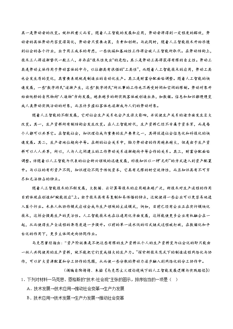 内蒙古集宁一中2026届高三上学期1月月考语文试题（Word版附答案）第2页