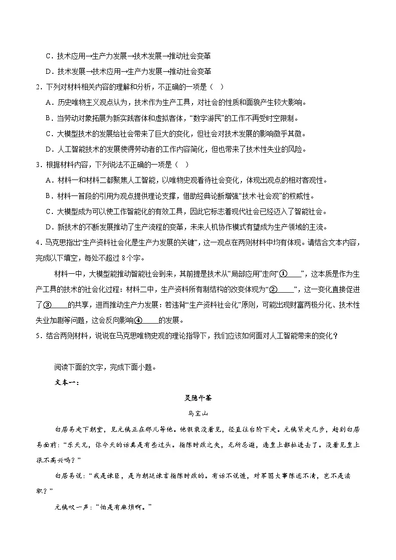 内蒙古集宁一中2026届高三上学期1月月考语文试题（Word版附答案）第3页