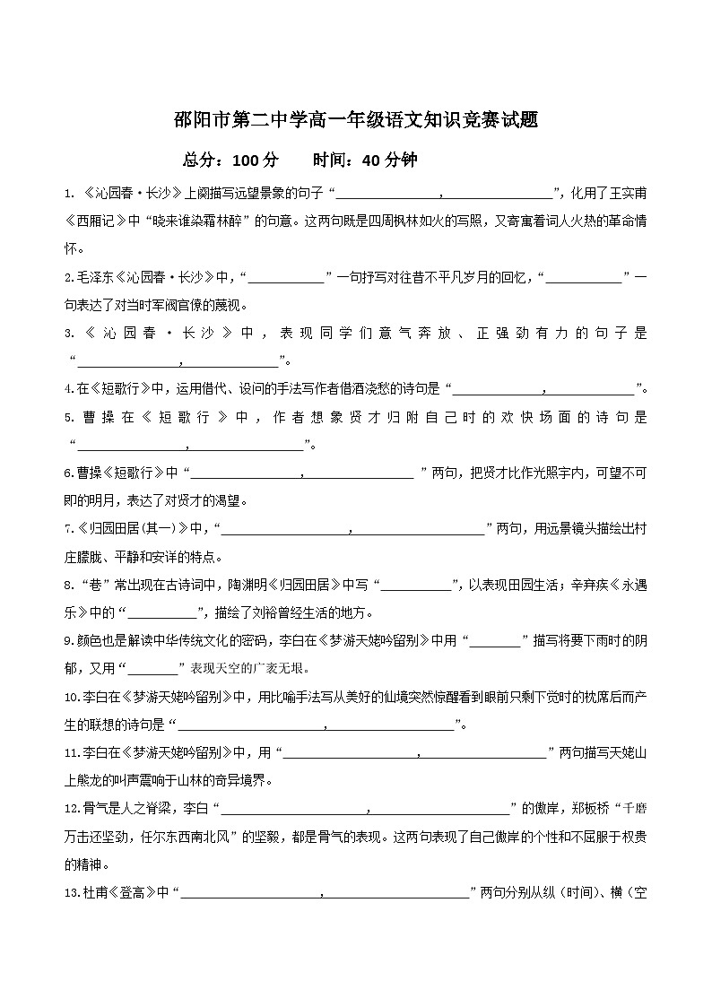 湖南省邵阳市第二中学2025-2026学年高一上学期12月学科竞赛语文试题（Word版附答案）第1页