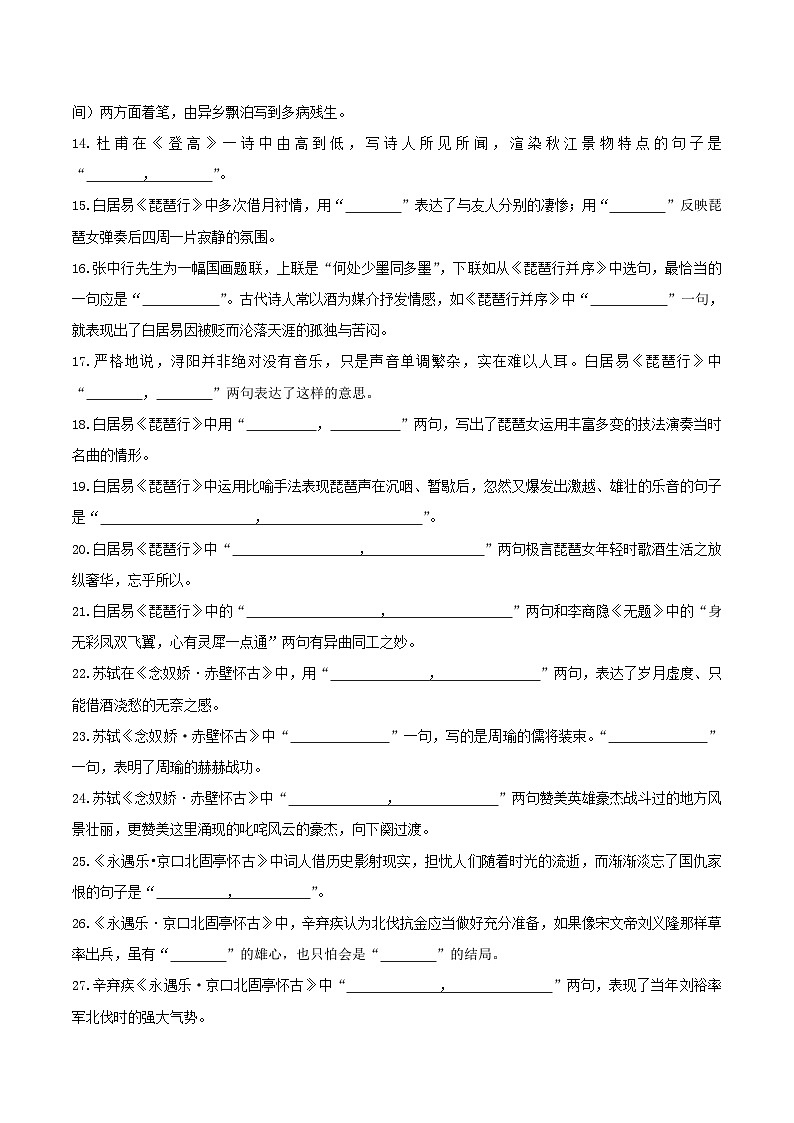 湖南省邵阳市第二中学2025-2026学年高一上学期12月学科竞赛语文试题（Word版附答案）第2页