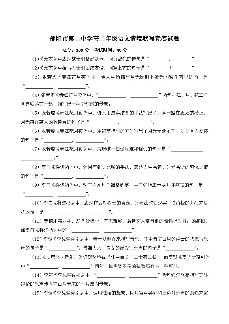 湖南省邵阳市第二中学2025-2026学年高二上学期12月学科竞赛语文试题（Word版附答案）第1页