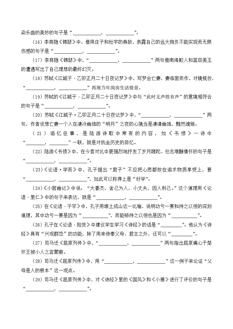 湖南省邵阳市第二中学2025-2026学年高二上学期12月学科竞赛语文试题（Word版附答案）第2页