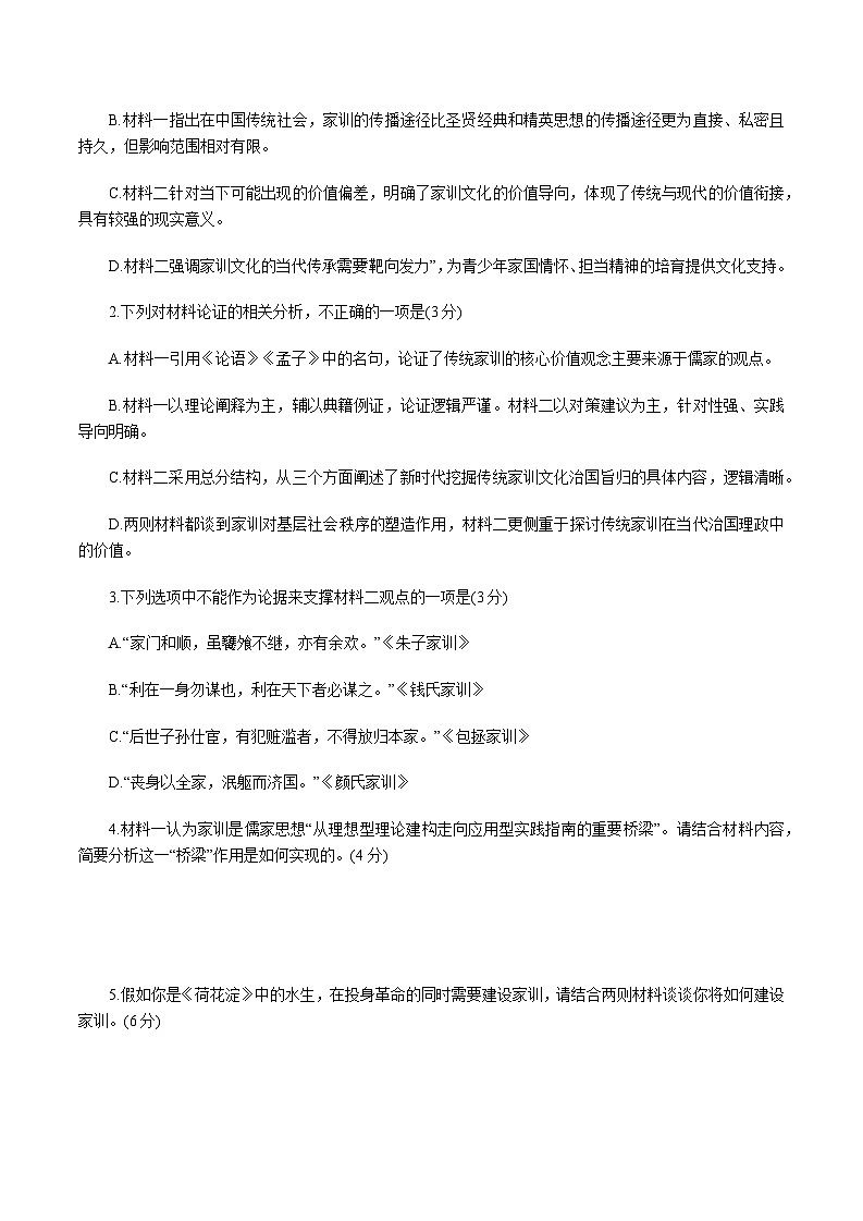 湖北省孝感市2026届高三上学期一模语文试题（Word版附答案）第3页