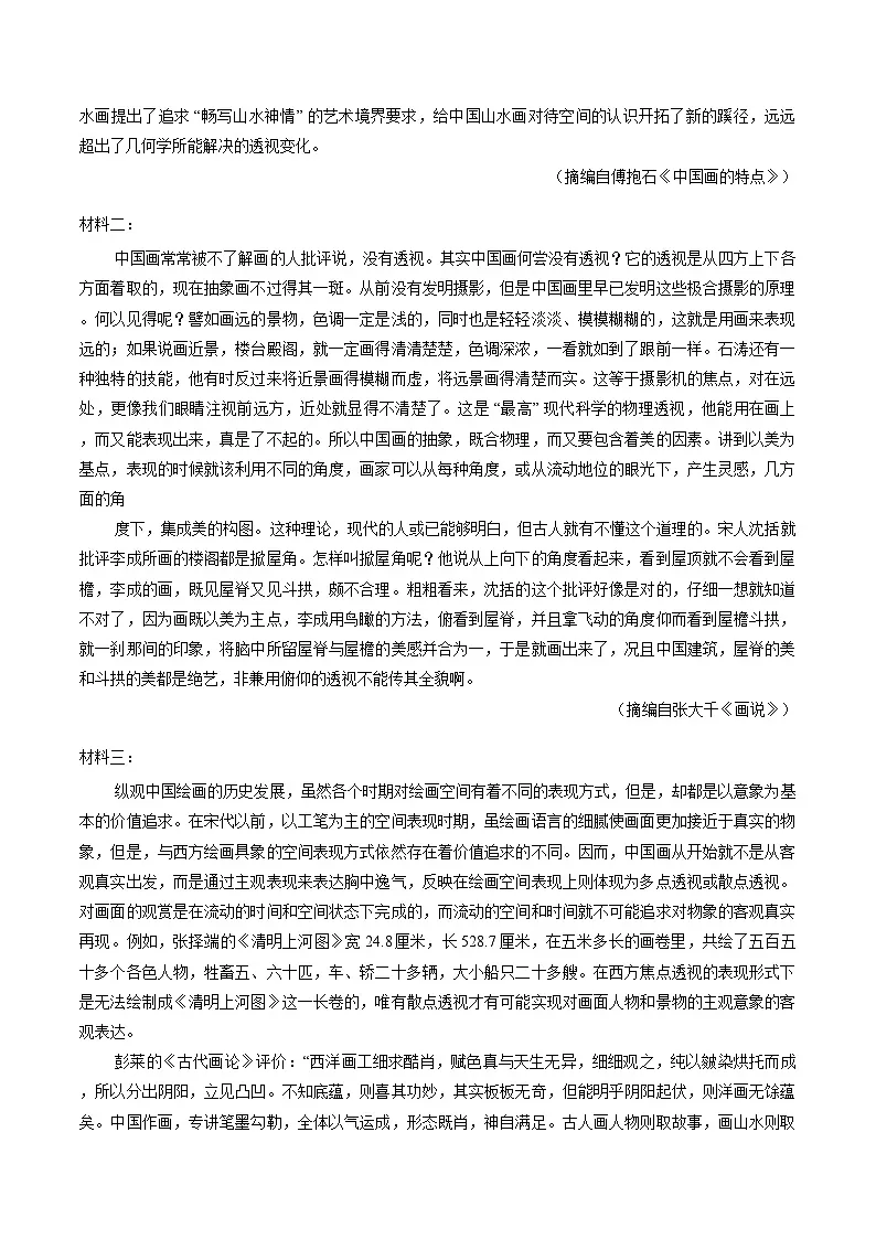 广东省佛山市普通高中2026届高三上学期1月一模语文试题（Word版附答案）第2页