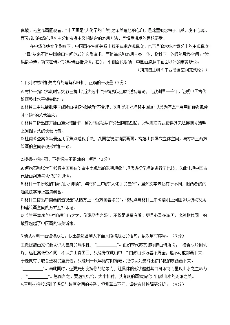 广东省佛山市普通高中2026届高三上学期1月一模语文试题（Word版附答案）第3页