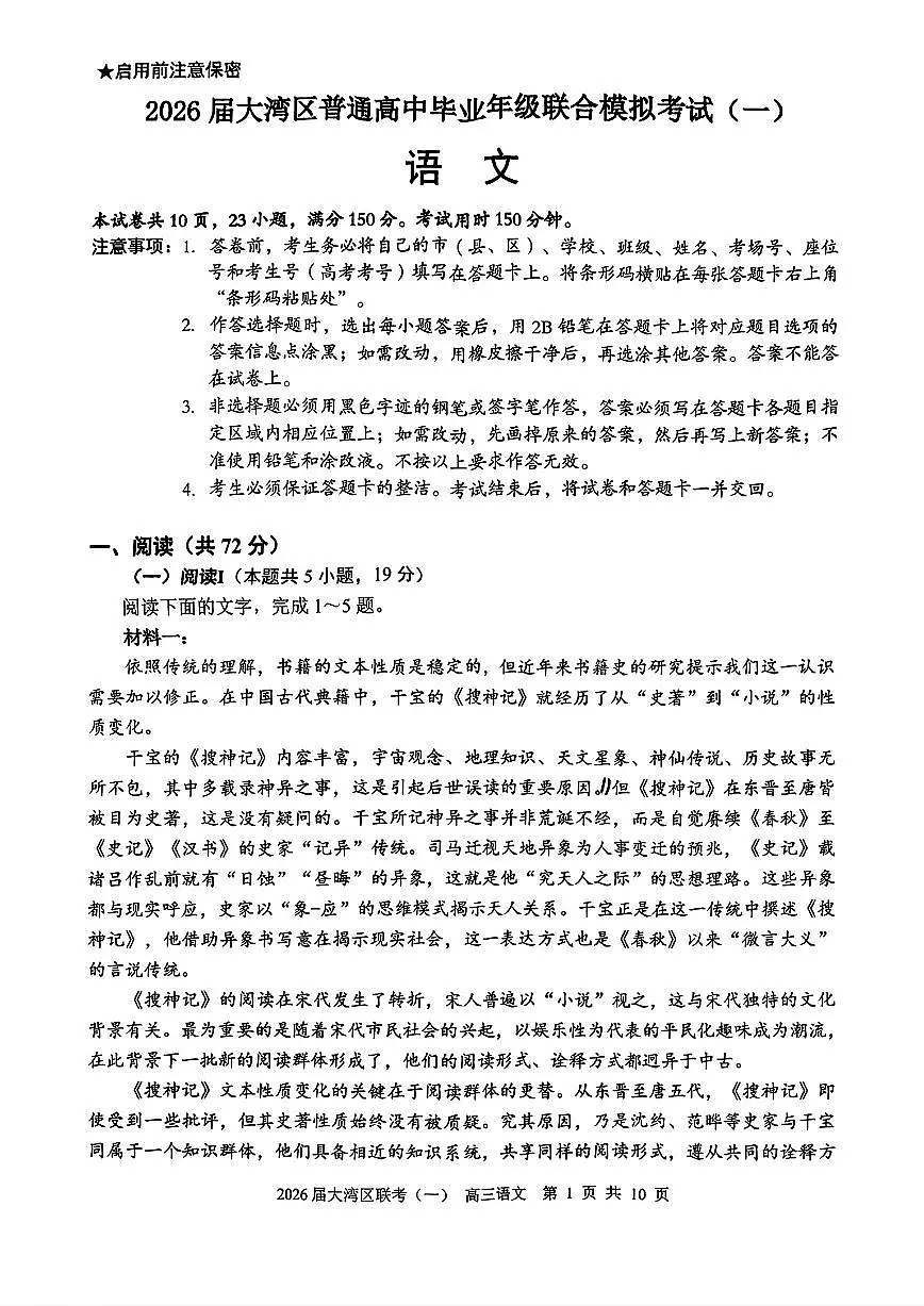 语文卷-2026大湾区一模第1页