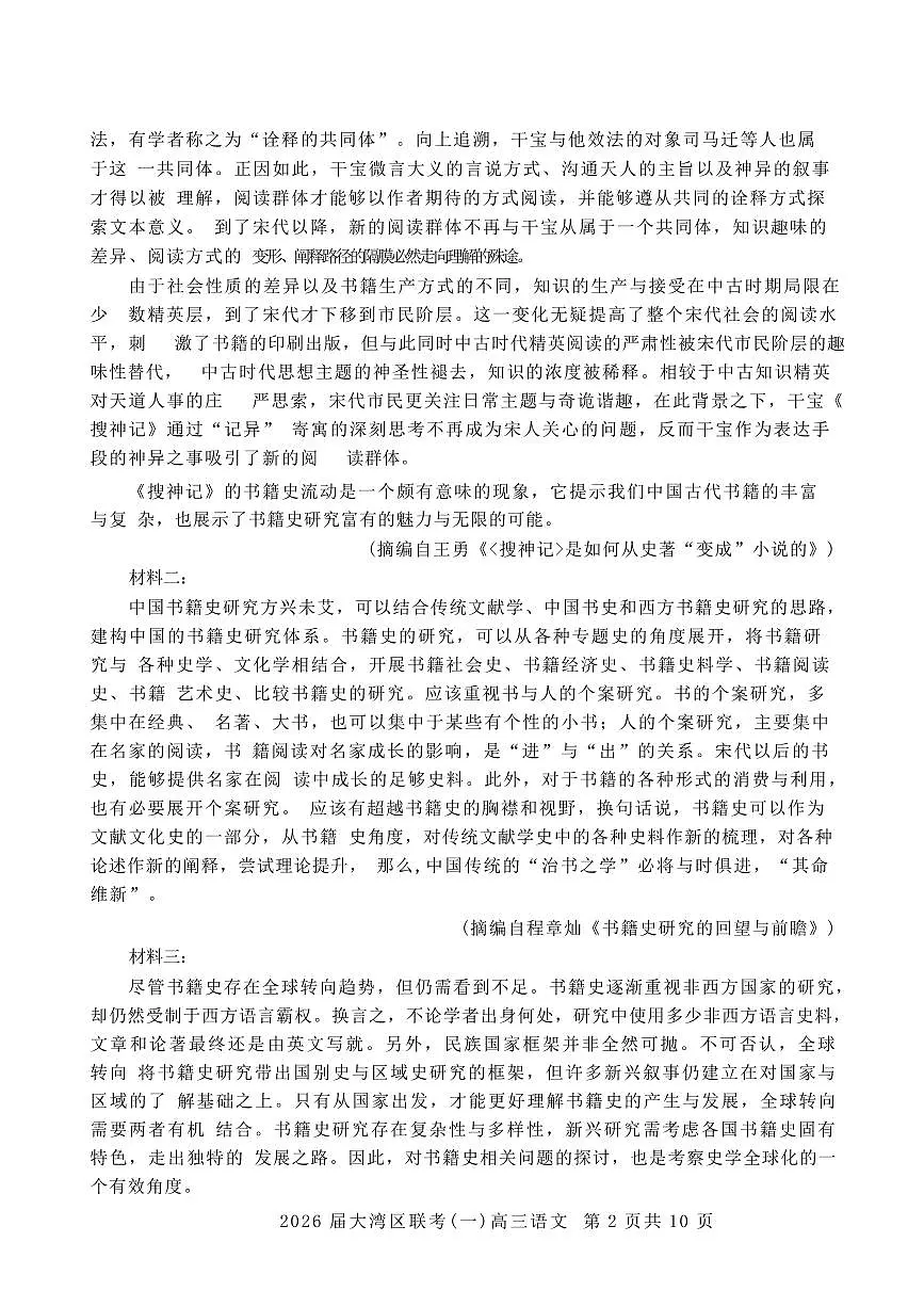 语文卷-2026大湾区一模第2页