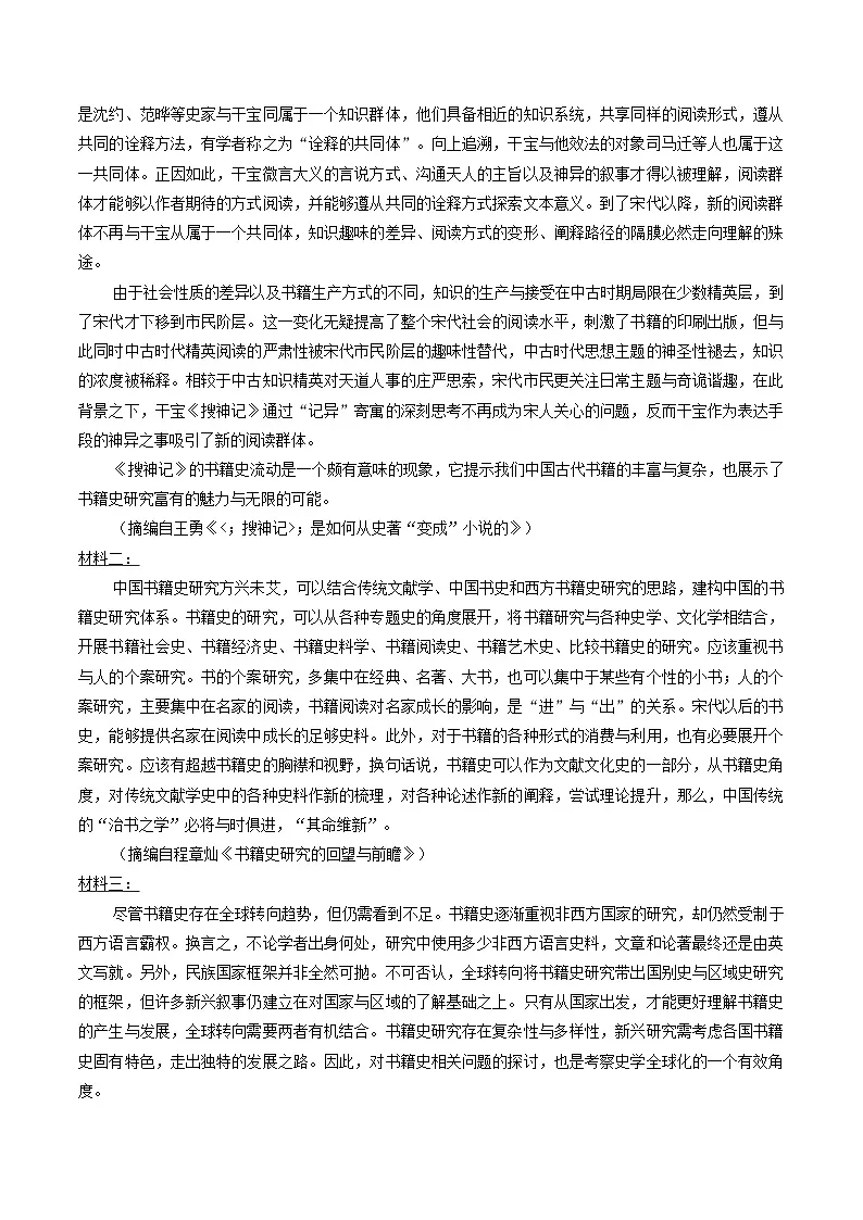 广东省大湾区普通高中2026届高三上学期联合模拟考试(一)语文试题（含答案）第2页