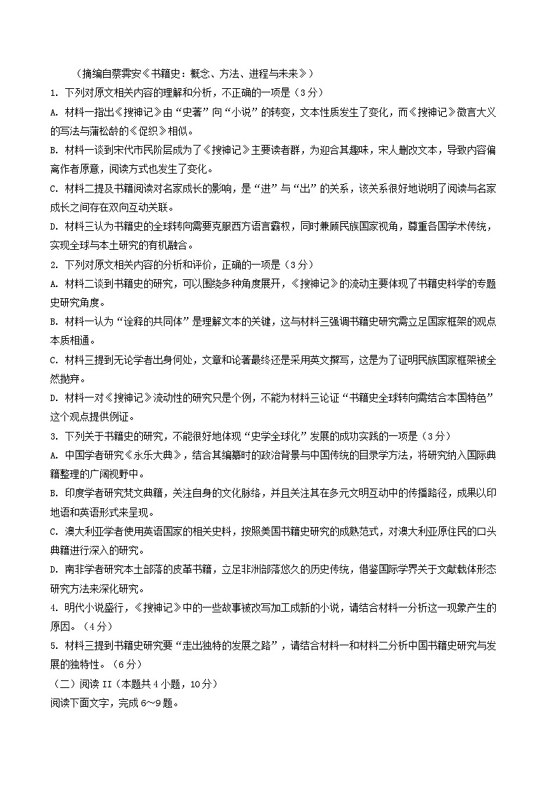广东省大湾区普通高中2026届高三上学期联合模拟考试(一)语文试题（含答案）第3页