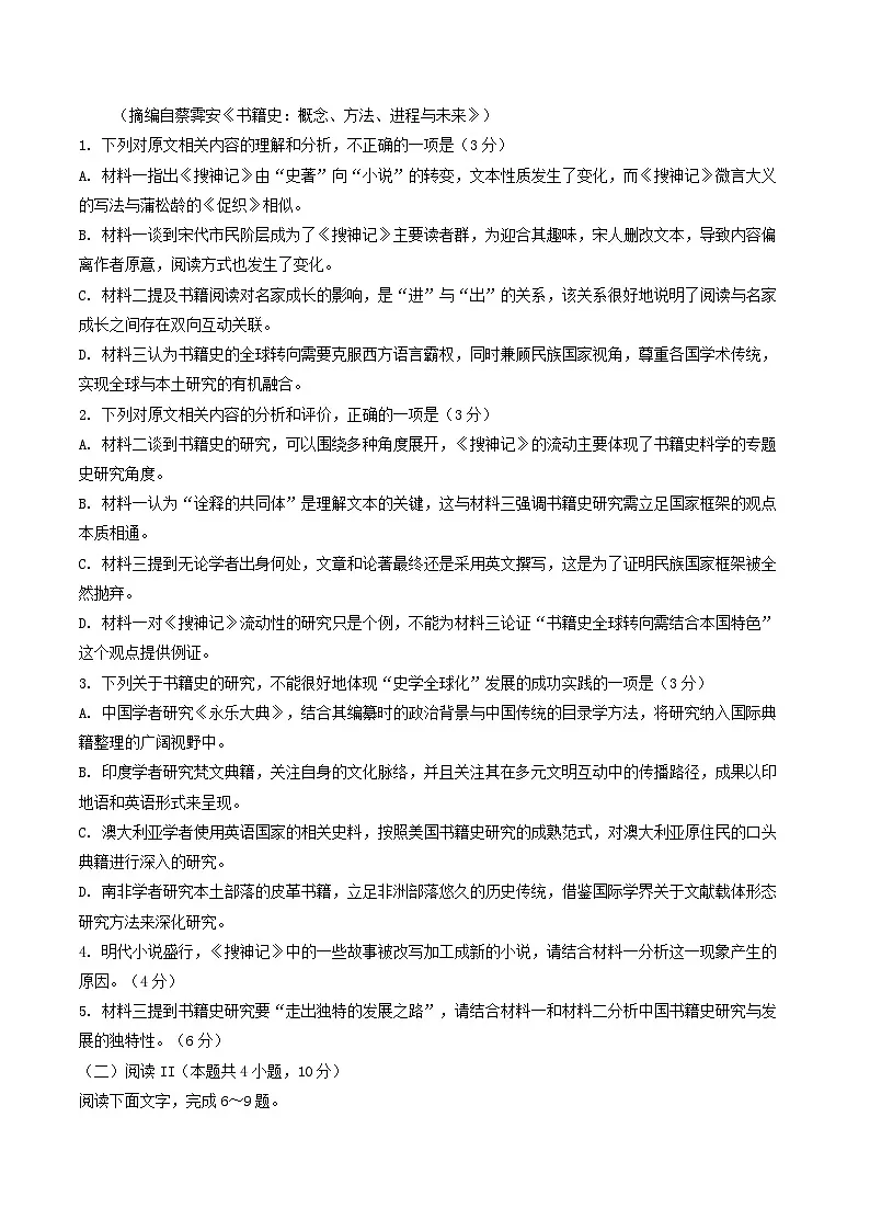 广东省大湾区普通高中2026届高三上学期联合模拟考试(一)语文试题（含答案）第3页