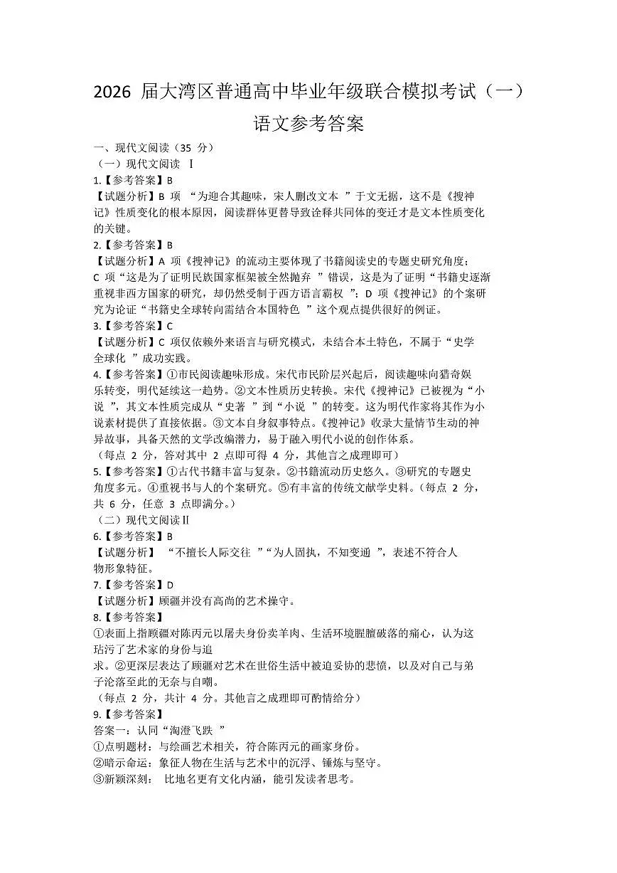 语文答案-2026大湾区一模第1页