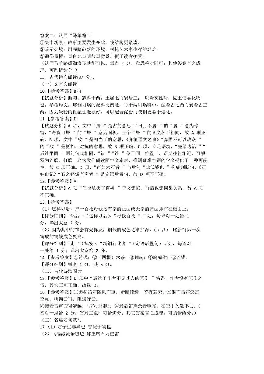 语文答案-2026大湾区一模第2页