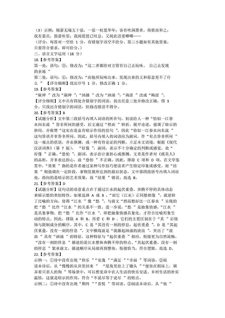 语文答案-2026大湾区一模第3页