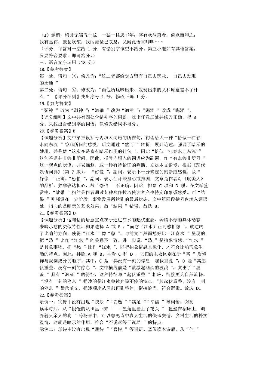 语文答案-2026大湾区一模第3页