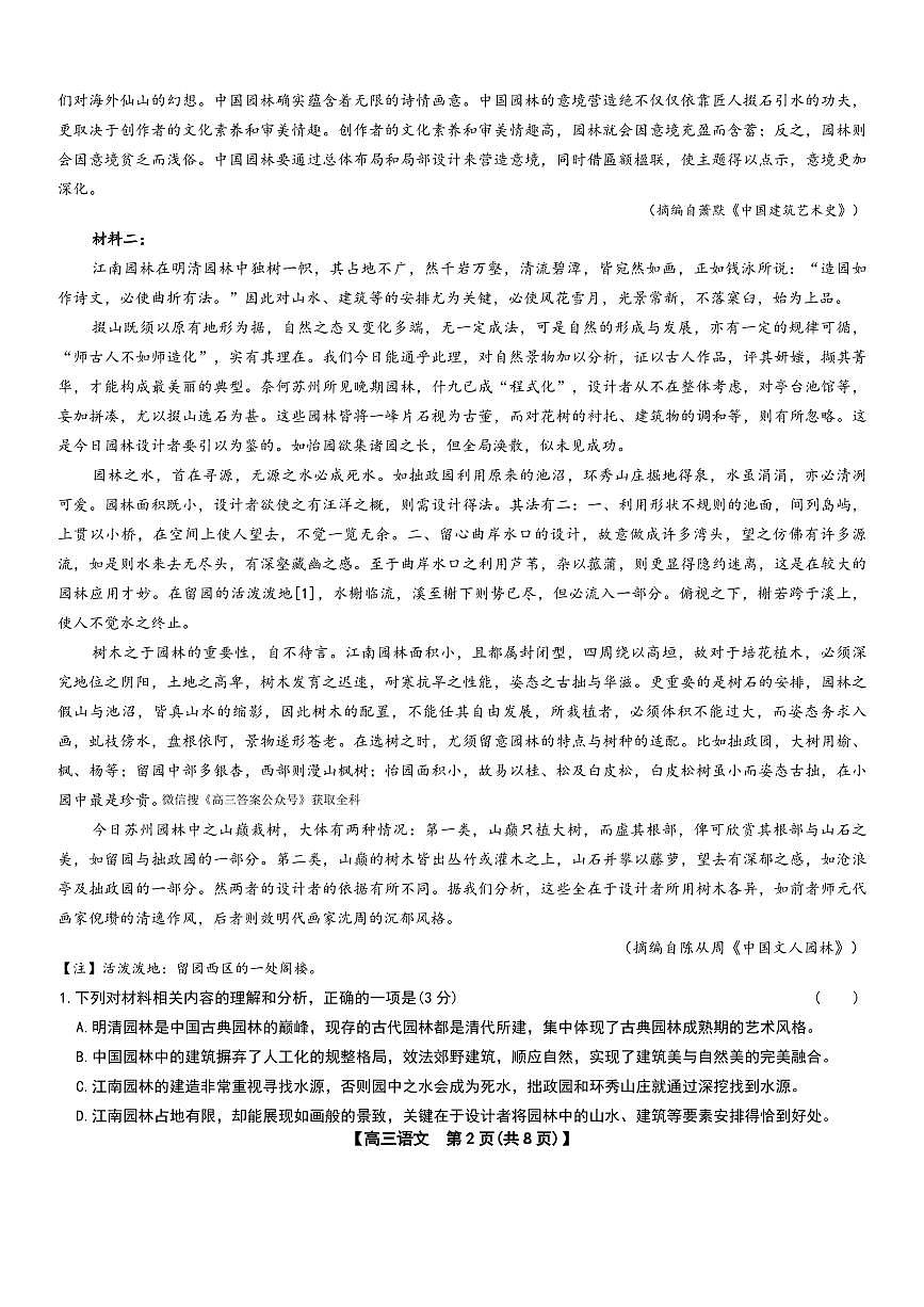 语文第2页