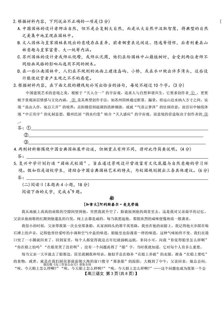 语文第3页