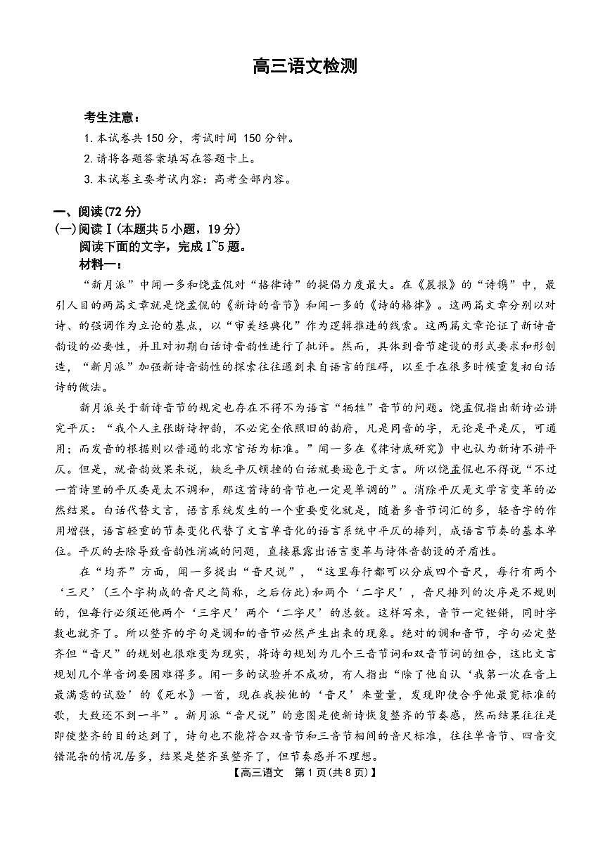 2025-2026学年四川高三上学期1月语文检测试题无答案第1页