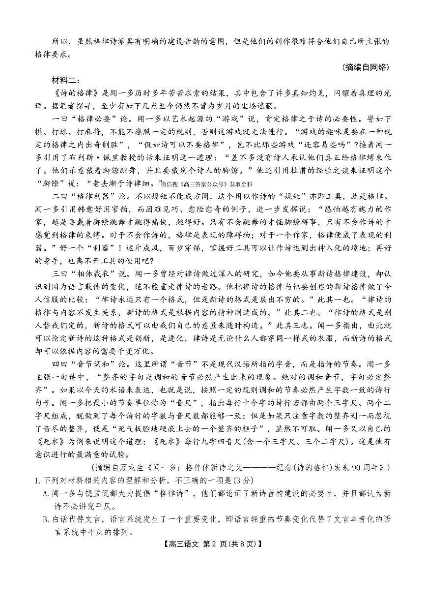 2025-2026学年四川高三上学期1月语文检测试题无答案第2页