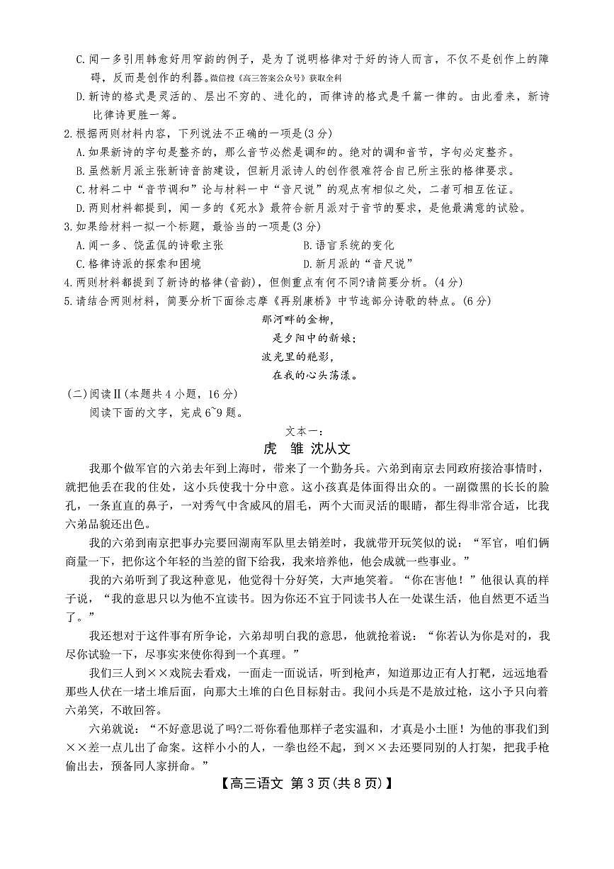 2025-2026学年四川高三上学期1月语文检测试题无答案第3页