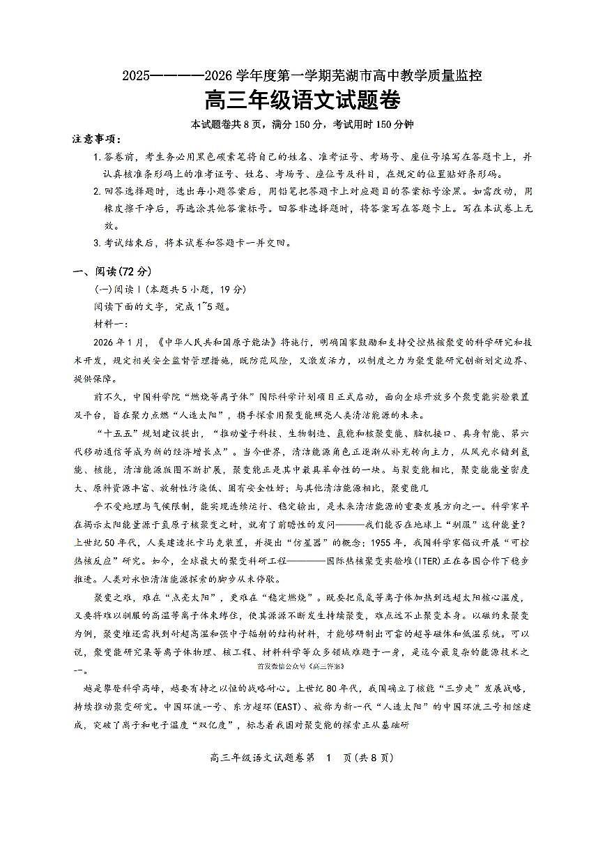 2026届芜湖高三上学期1月语文第一次联考试题及答案第1页