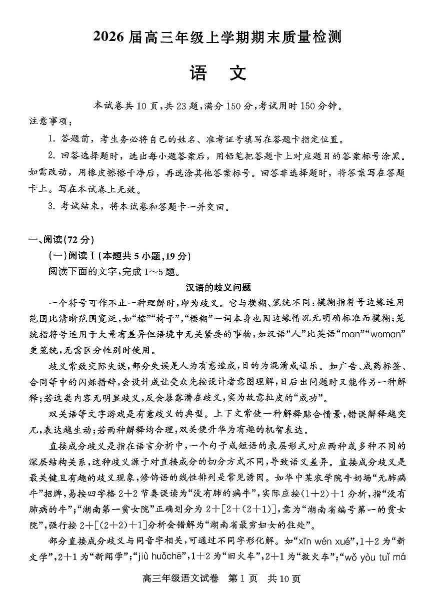 2026届武昌高三上学期1月期末语文试题无答案第1页