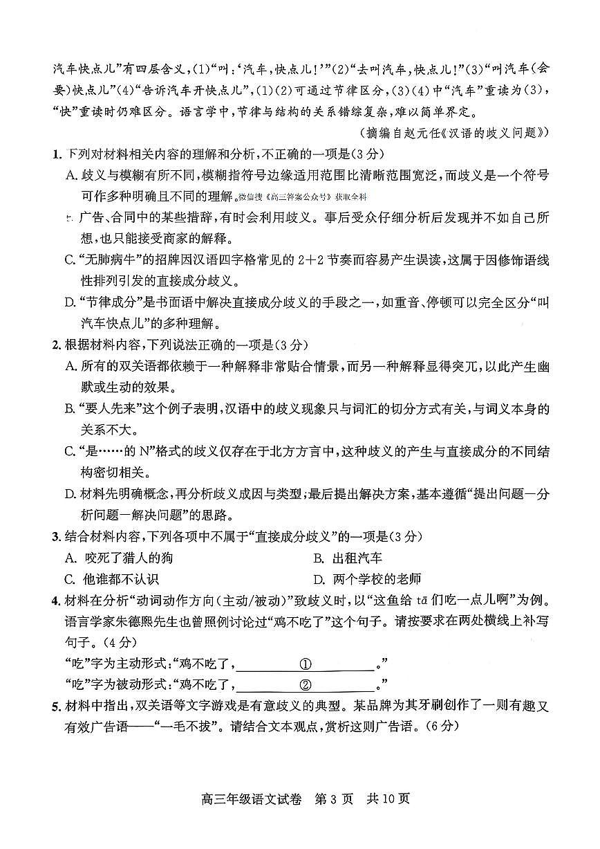 2026届武昌高三上学期1月期末语文试题无答案第3页