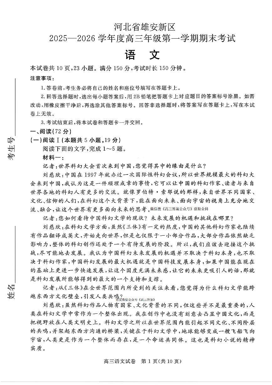 2026届河北省雄安新区高三上学期1月期末语文试题及答案第1页