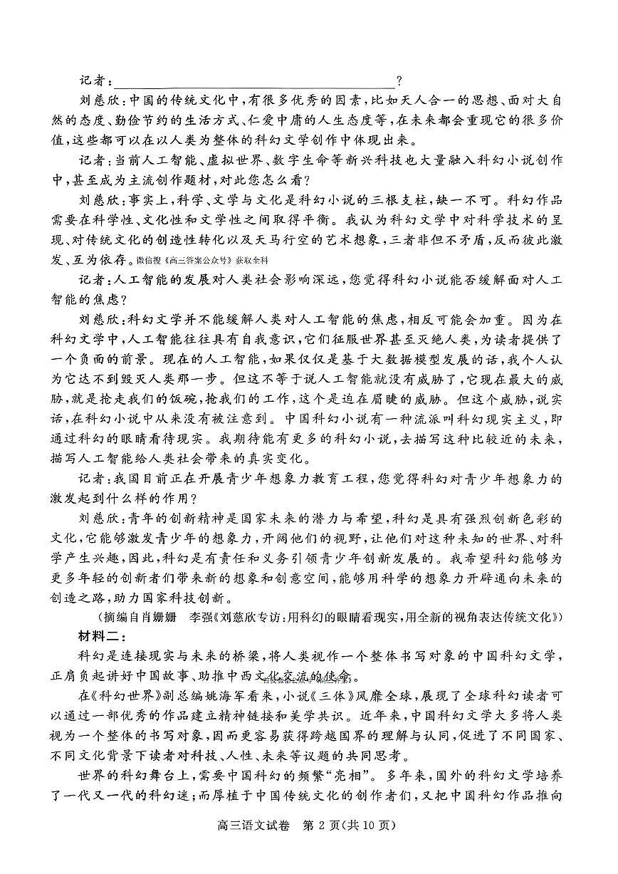 2026届河北省雄安新区高三上学期1月期末语文试题及答案第2页