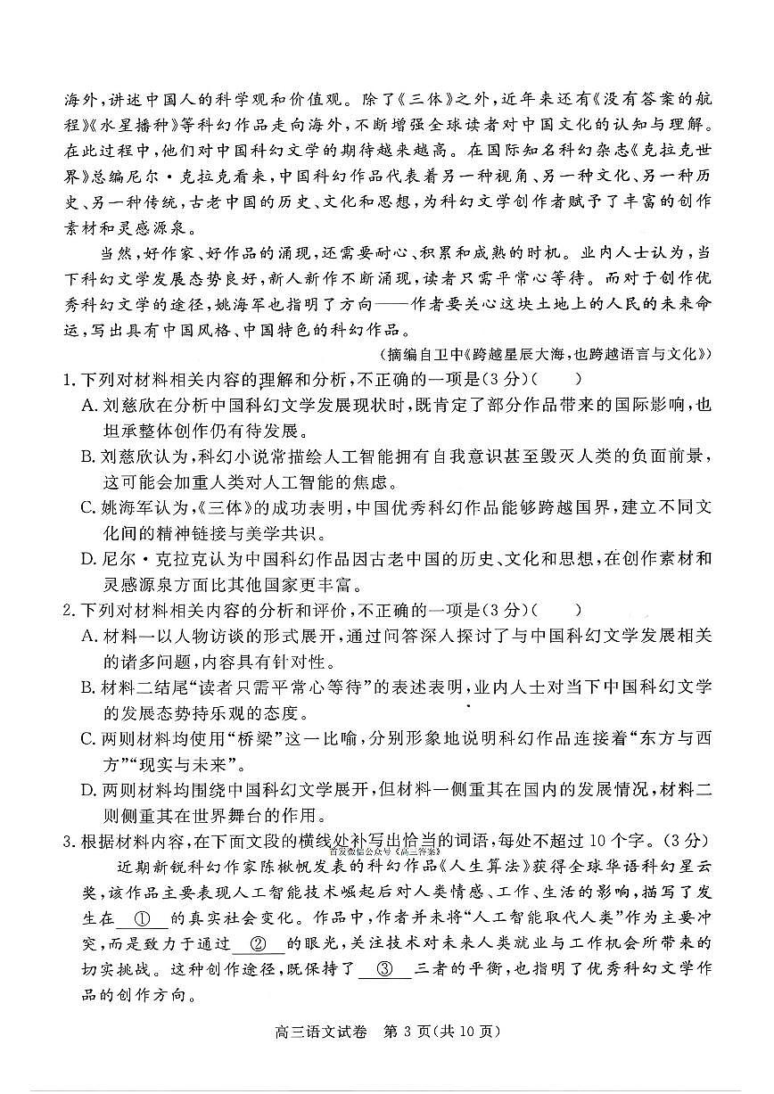 2026届河北省雄安新区高三上学期1月期末语文试题及答案第3页