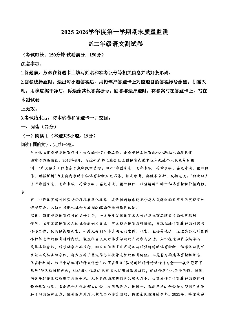 贵州省六盘水市2025—2026学年高二上学期期末统考语文试卷（文字版，含答案）第1页