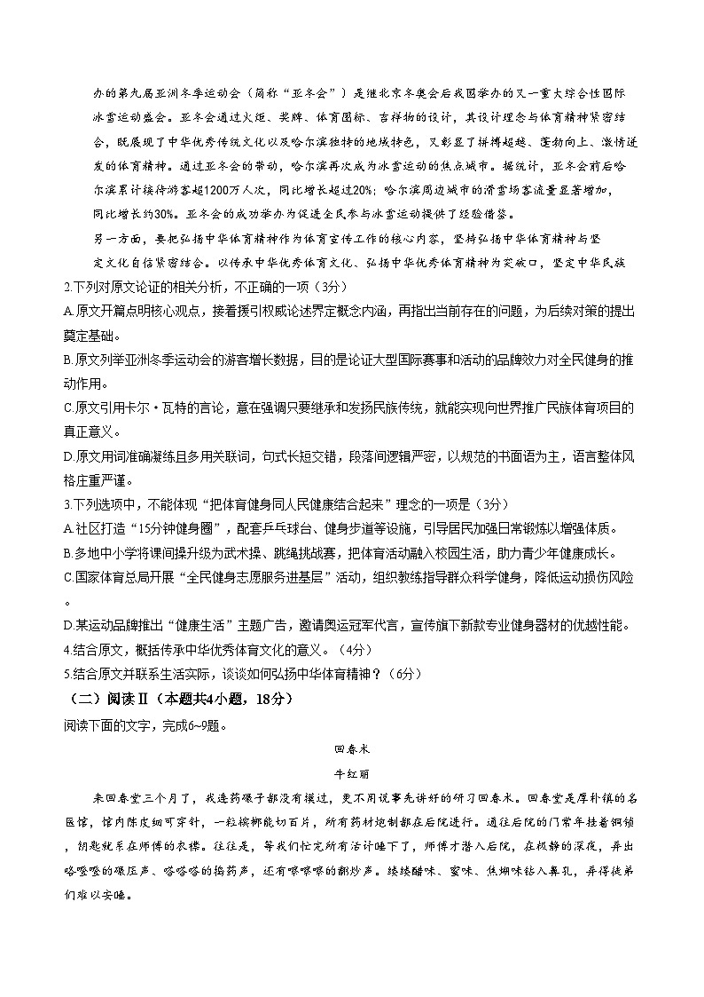 贵州省六盘水市2025—2026学年高二上学期期末统考语文试卷（文字版，含答案）第2页