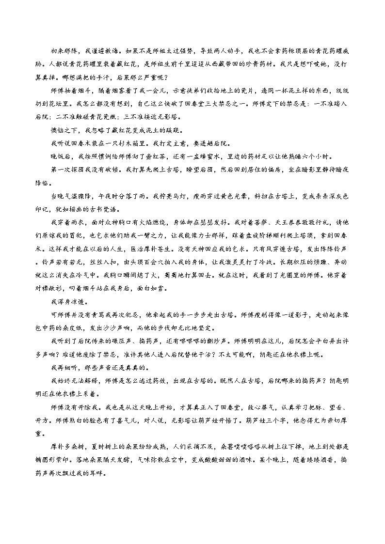 贵州省六盘水市2025—2026学年高二上学期期末统考语文试卷（文字版，含答案）第3页