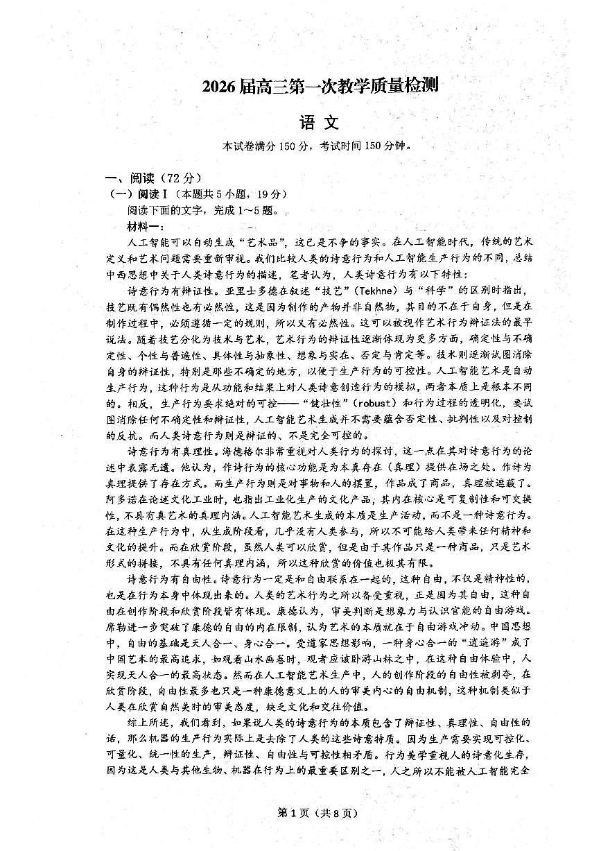 2025-2026学年淮南高考一模语文试题无答案第1页