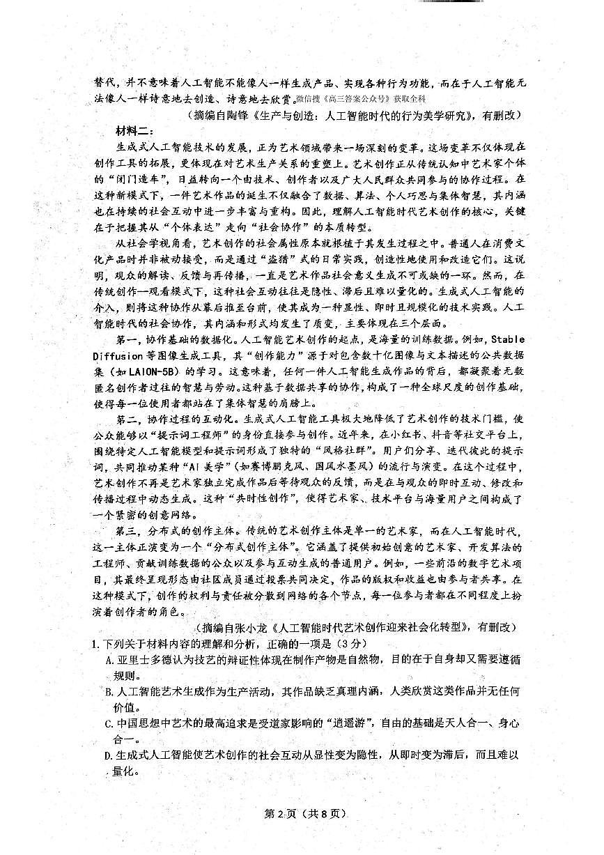 2025-2026学年淮南高考一模语文试题无答案第2页