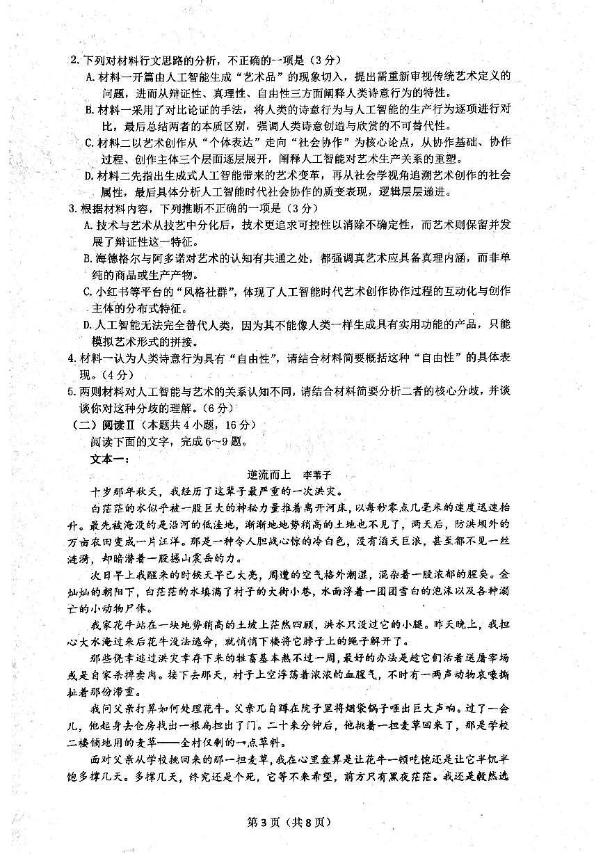 2025-2026学年淮南高考一模语文试题无答案第3页