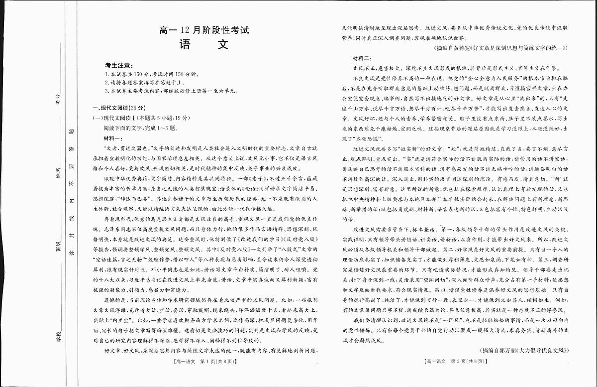 广西部分学校2024-2025学年高一上学期12月阶段性考试语文试题（无答案）第1页