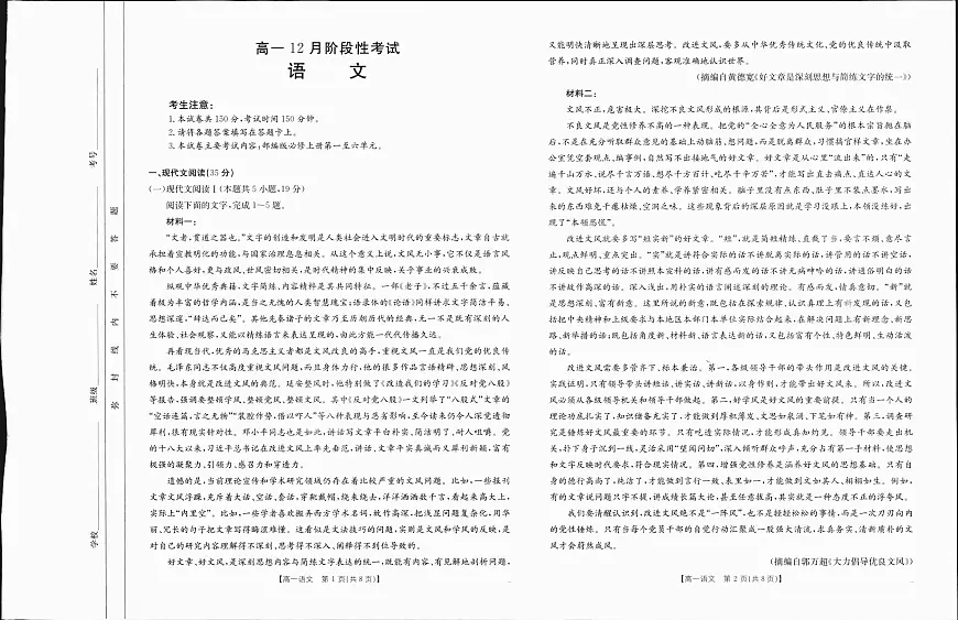 广西部分学校2024-2025学年高一上学期12月阶段性考试语文试题（无答案）第1页