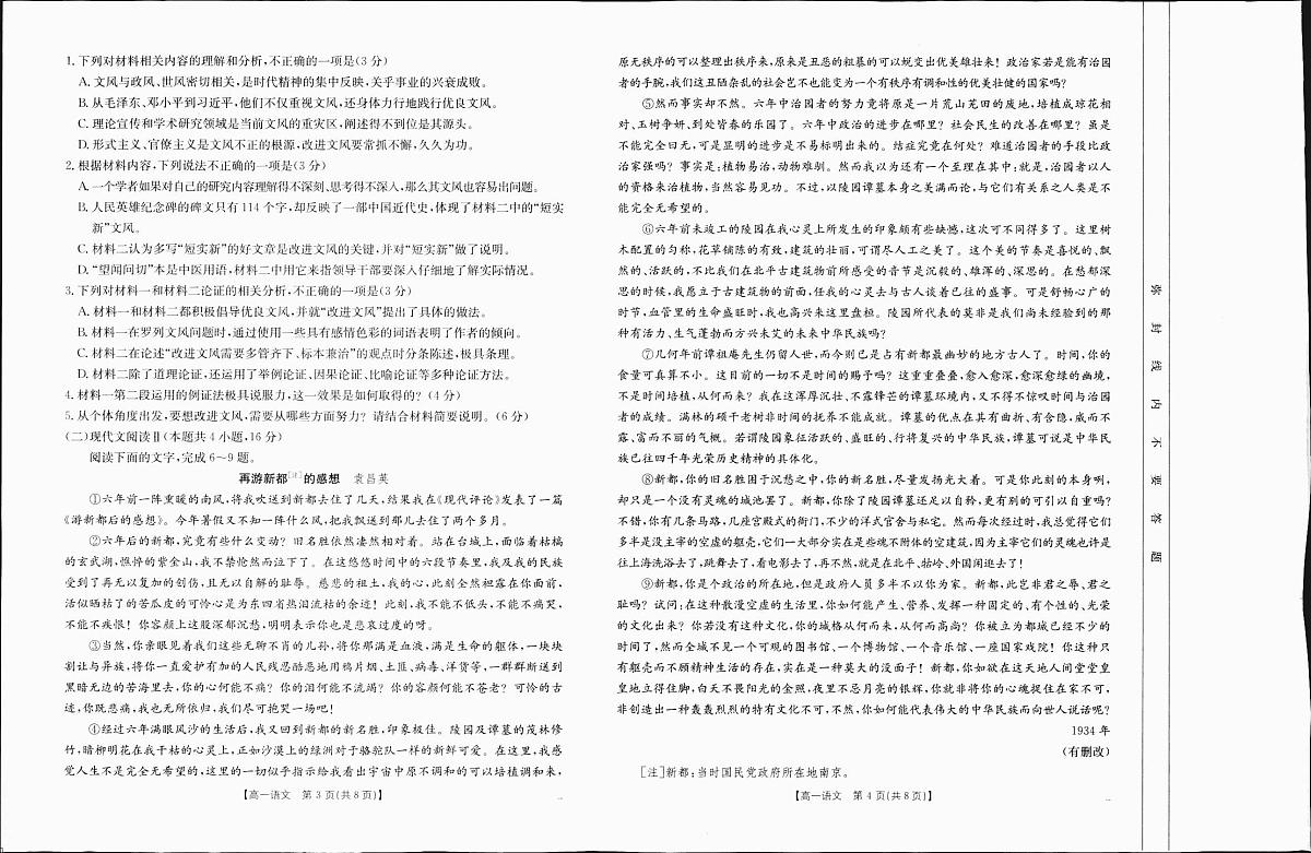 广西部分学校2024-2025学年高一上学期12月阶段性考试语文试题（无答案）第2页