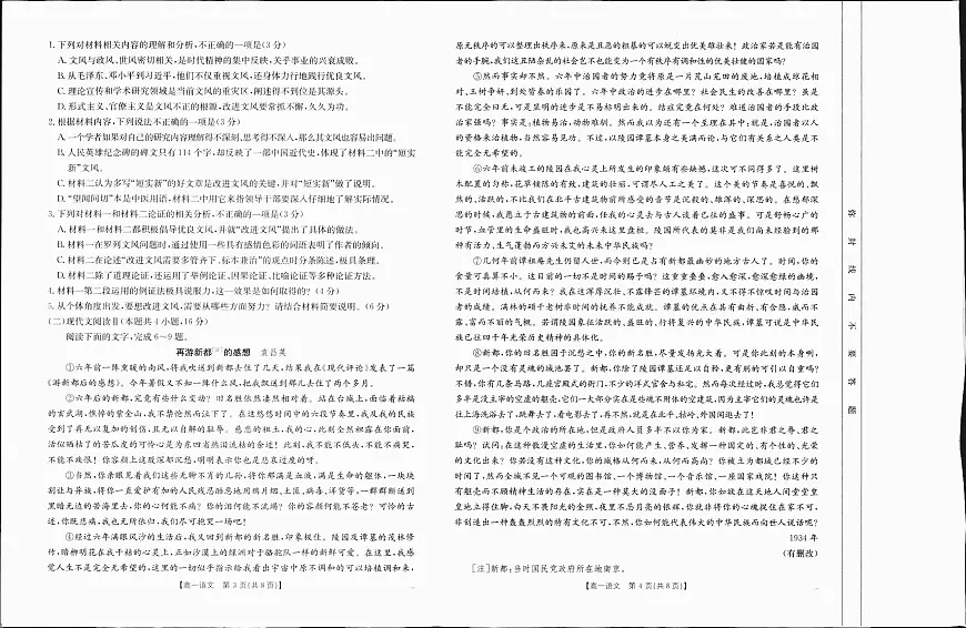 广西部分学校2024-2025学年高一上学期12月阶段性考试语文试题（无答案）第2页