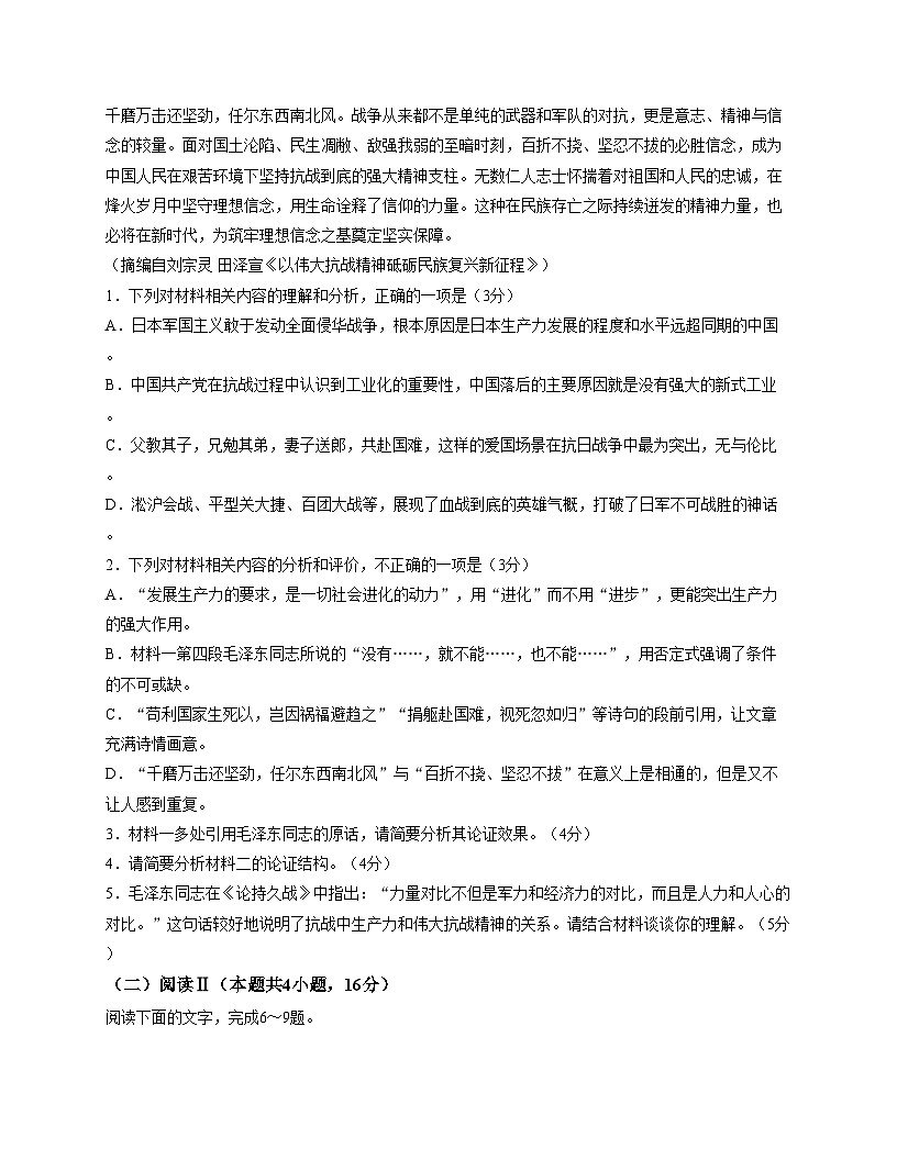 江苏省盐城市第一中学2025_2026学年高二上学期期中考试语文试卷（文字版，含答案）第3页
