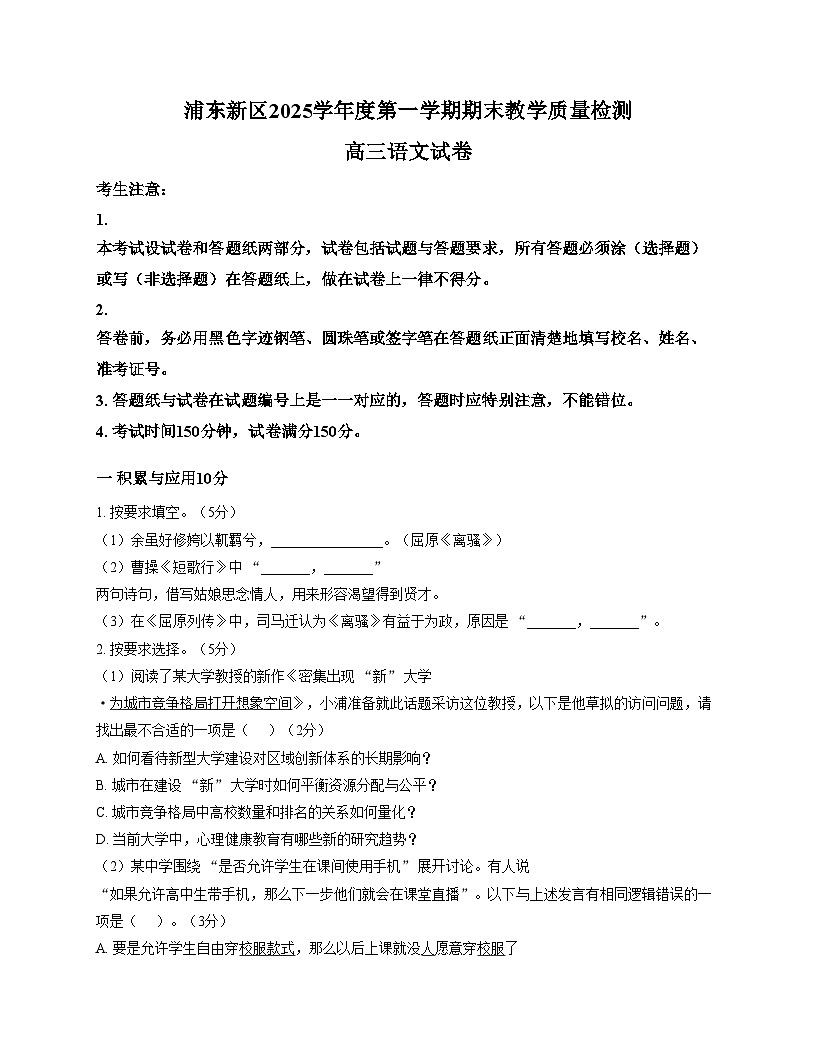 上海市浦东新区2026届高三一模（期末）语文试题（文字版，含答案）第1页