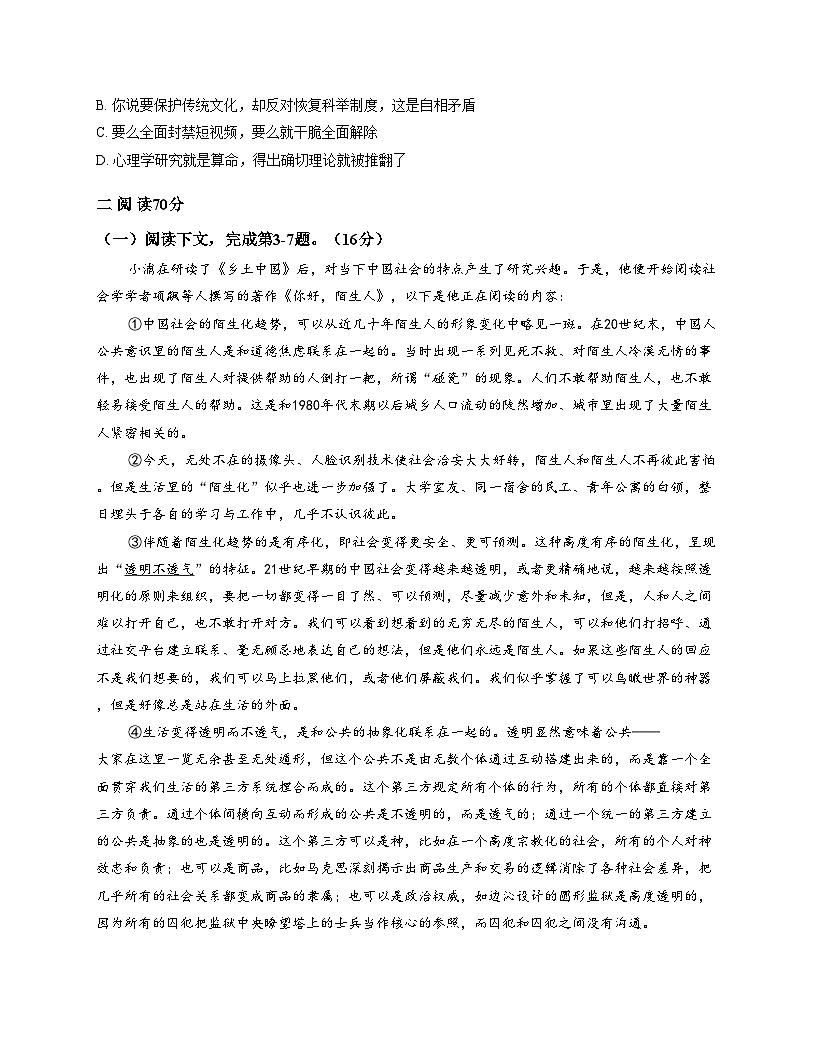 上海市浦东新区2026届高三一模（期末）语文试题（文字版，含答案）第2页