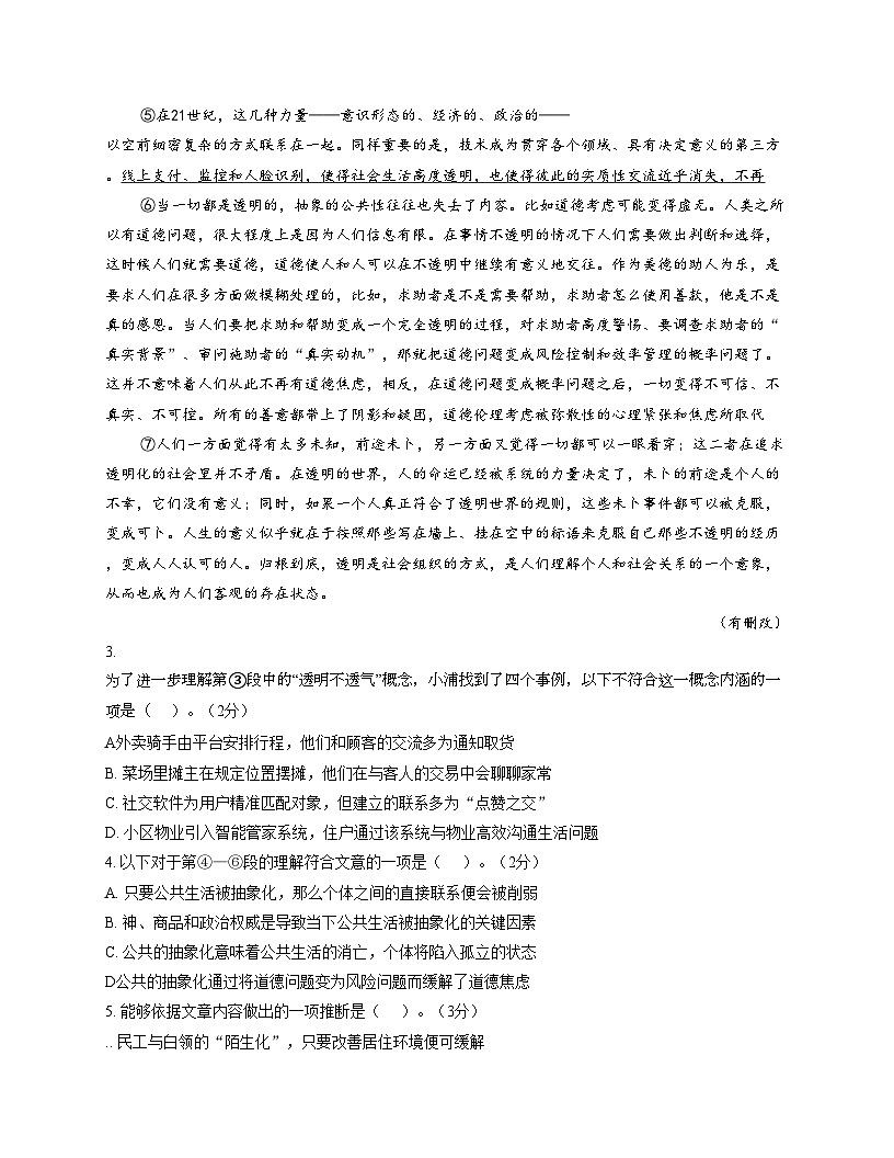 上海市浦东新区2026届高三一模（期末）语文试题（文字版，含答案）第3页